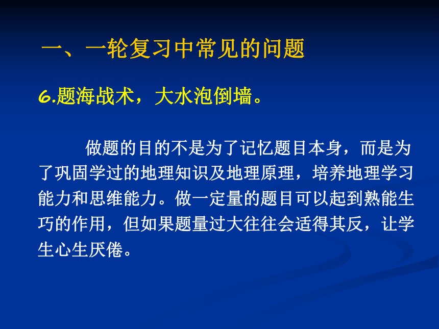 山东省潍坊市2017届高三一轮复习地理研讨会资料《遵循规律，稳步推进—高三地理一轮复习策略》课件 （共51张PPT）