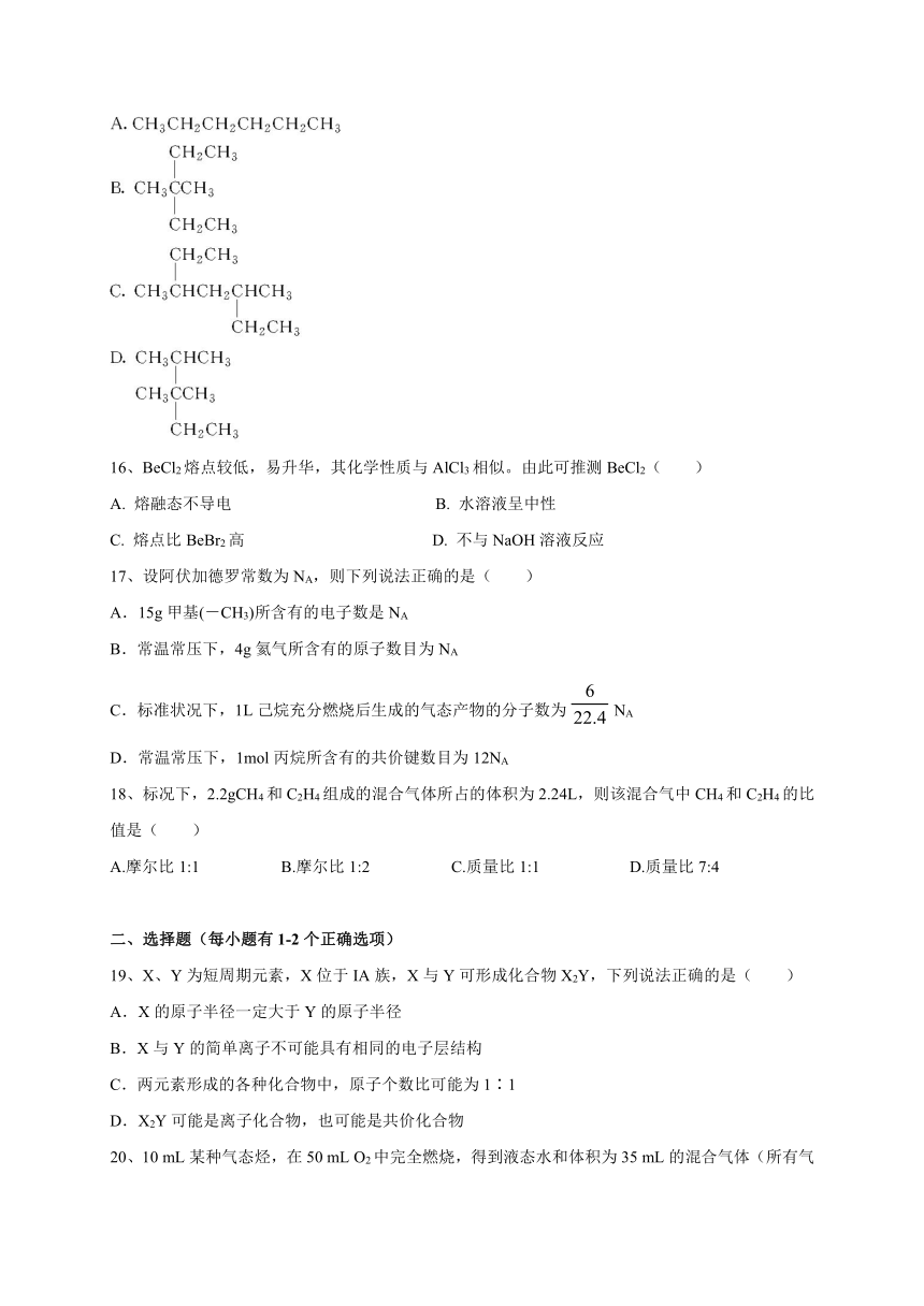 上海市位育中学2015-2016学年高二上学期期末考试化学A试题（无答案）