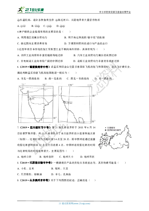 2019年中考地理真题分类汇编：第七期 我们邻近的地区和国家（含答案）