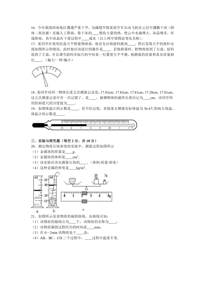 湖北省武汉市青山区2016-2017学年八年级（上）期中物理试卷（解析版）