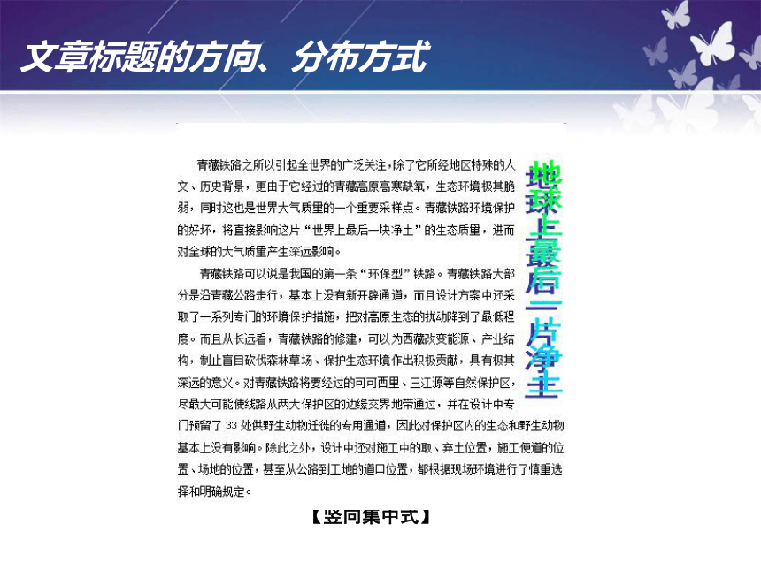 桂教版信息技术五年级上 1.4 给文章添加艺术字标题 课件（23张PPT）