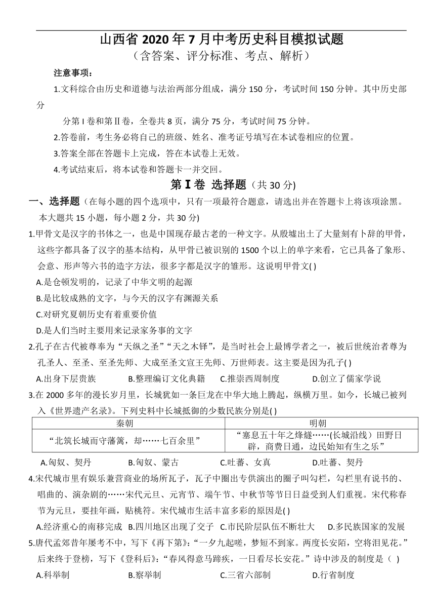 2020年7月山西省中考历史模拟试卷（含答案）