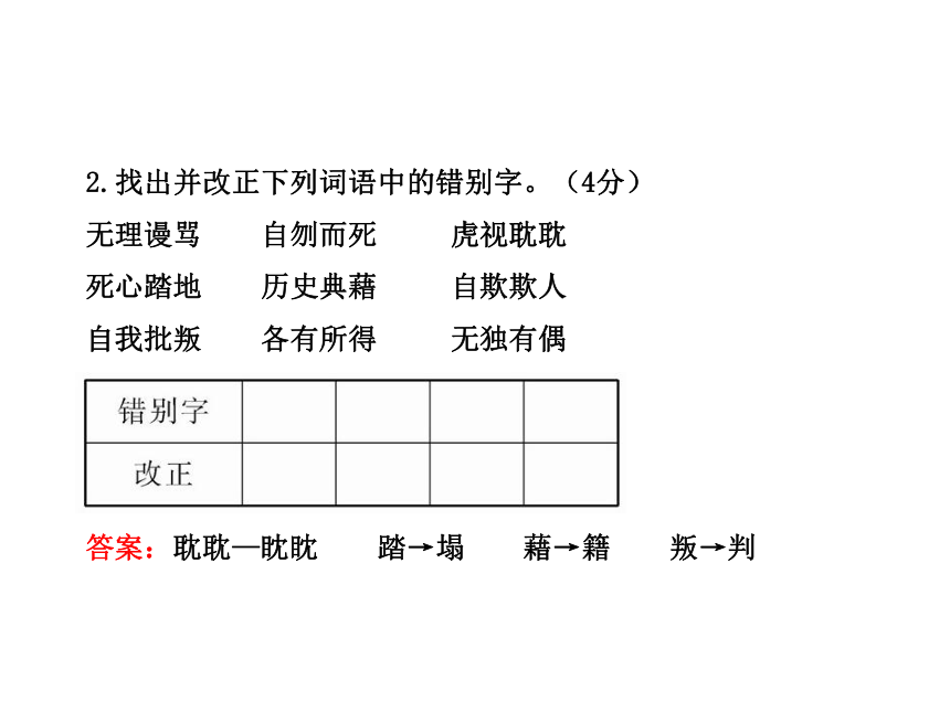 10-11版初中语文新课标金榜学案图书配套课件：单元评价检测(3)（语文版九年级上）