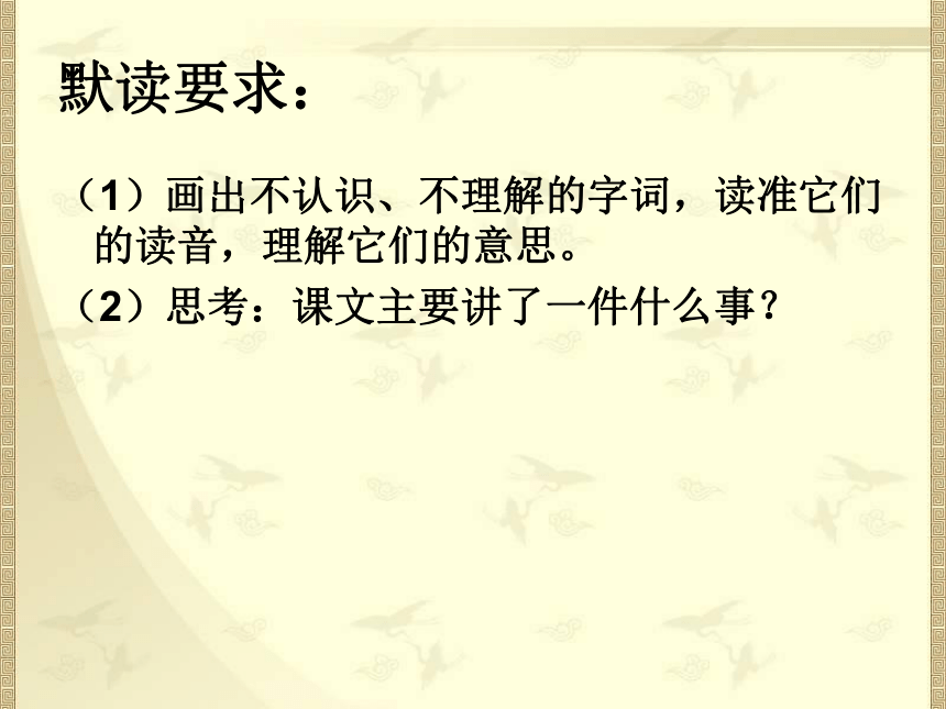 聂将军与日本小姑娘    课件