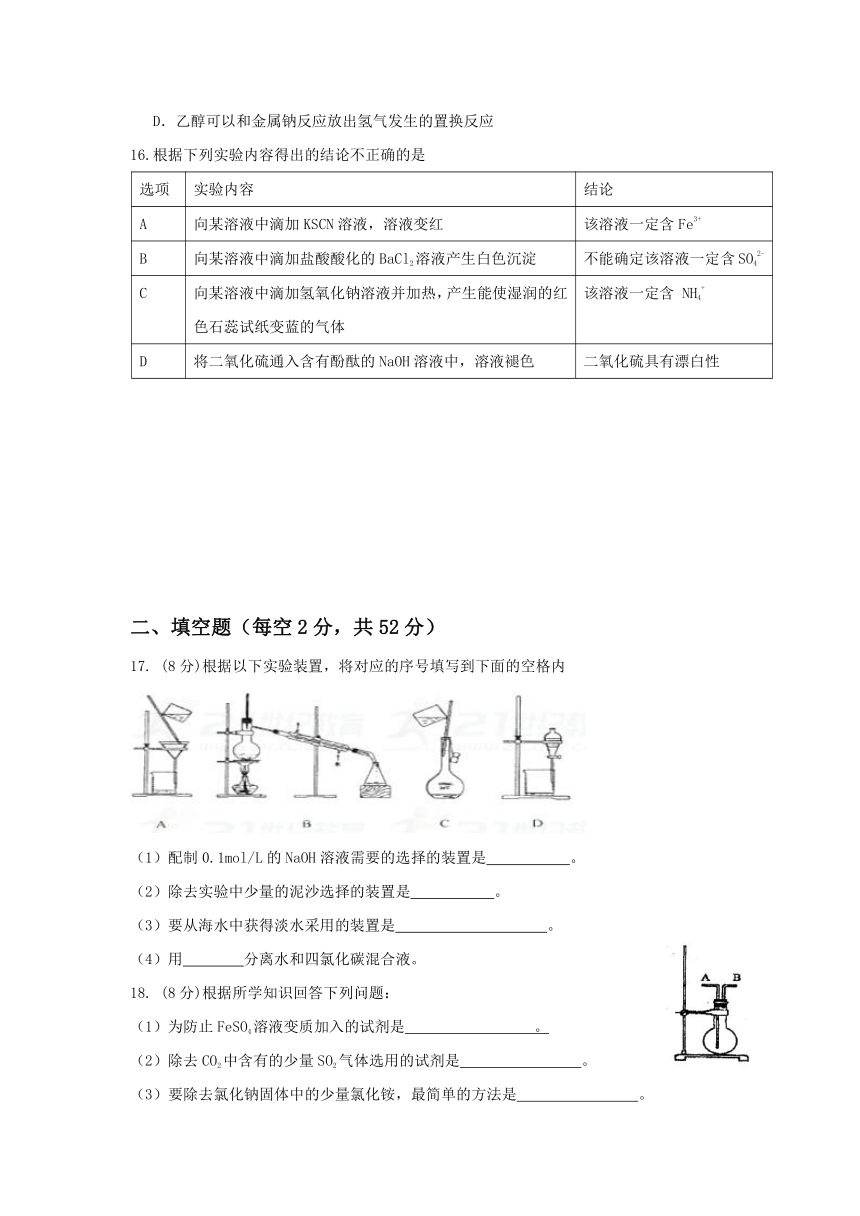 山东省淄博市淄川中学2017-2018学年高一下学期期中考试化学试题