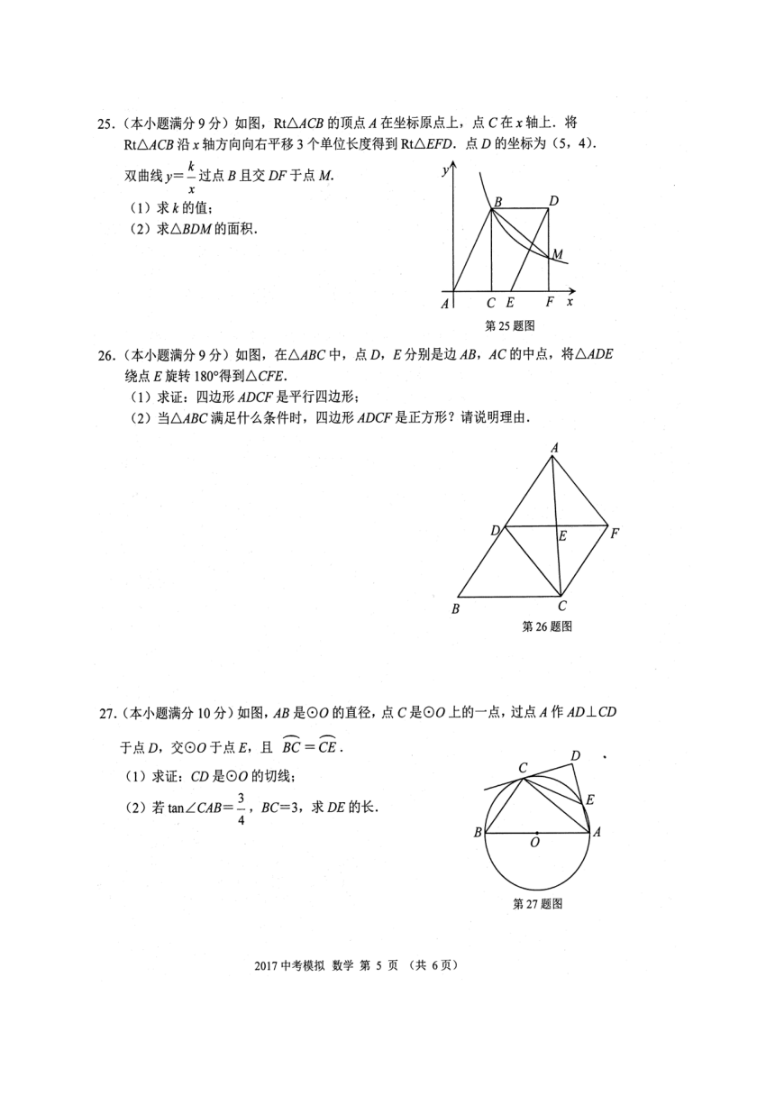 甘肃省兰州市2016-2017学年九年级数学5月模拟试题（扫描版，含答案）