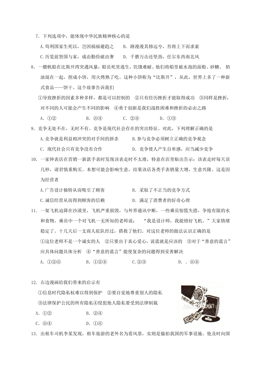 江苏省徐州市市区部分学校2018届九年级政治上学期期中检测试题（含答案）