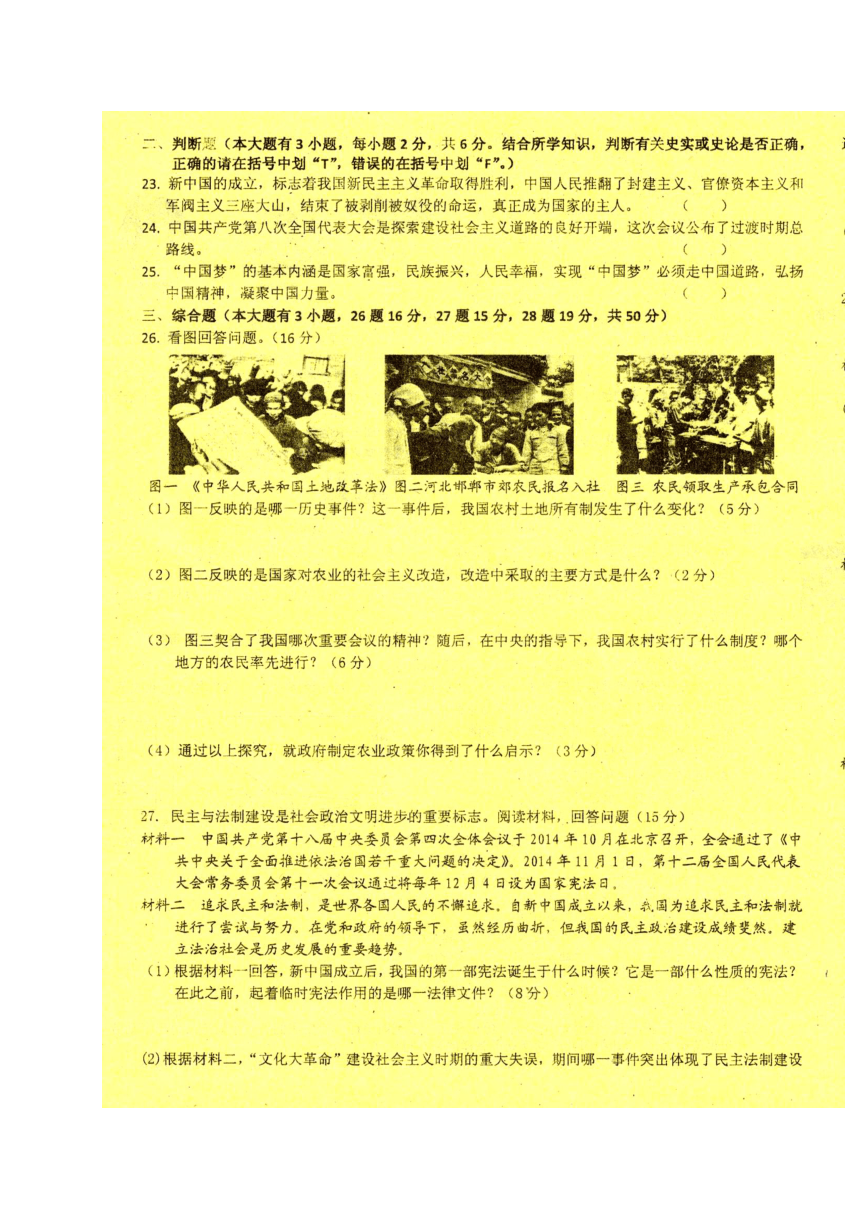 江西省萍乡市芦溪县2017-2018学年八年级下学期期中考试历史试题（图片版）