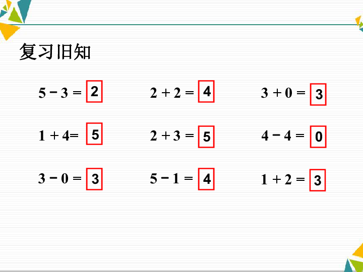 人教版数学一年级上册5.7《6和7的加减法》课件（19张ppt）