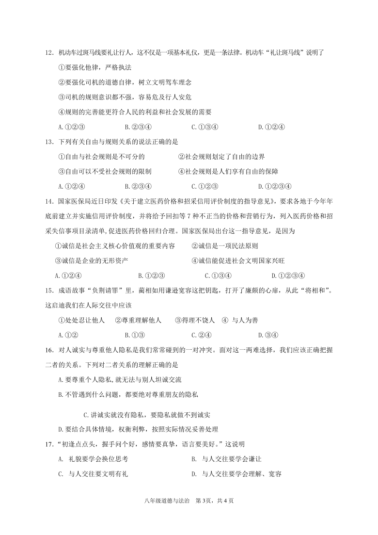 四川省绵阳市三台县2020-2021学年度上学期八年级期中学情调研道德与法治试题（Word版，含答案）