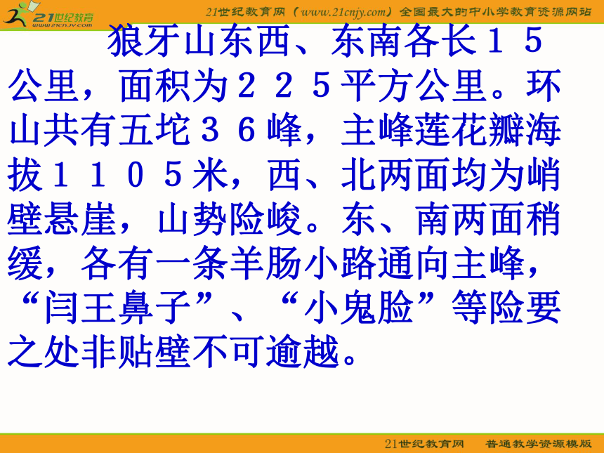 四年级语文下册课件 狼牙山五壮士 1（鲁教版）