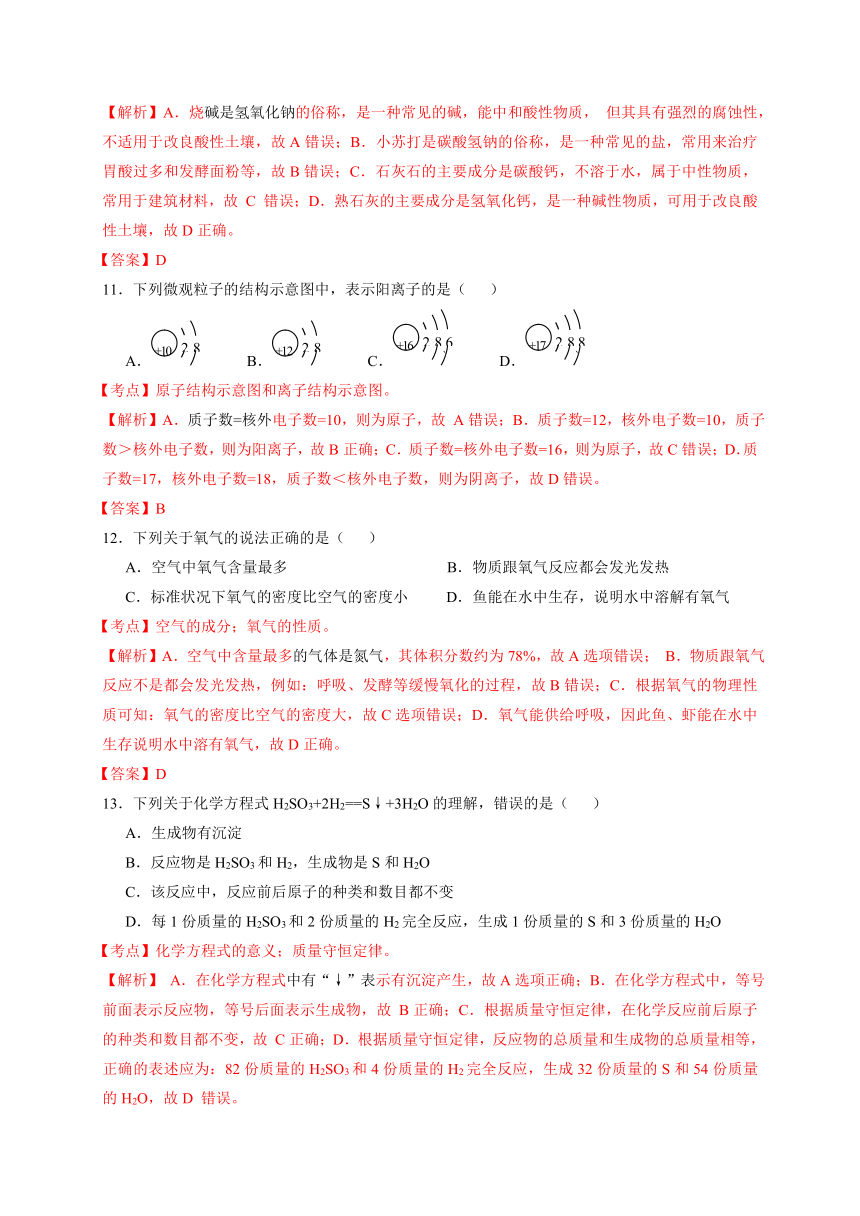 广西南宁、北海、钦州、防城港2017年中考化学试题（Word版,含解析）