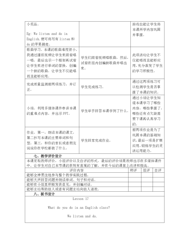 Unit 3 What subject do you like best Lesson 17  教案