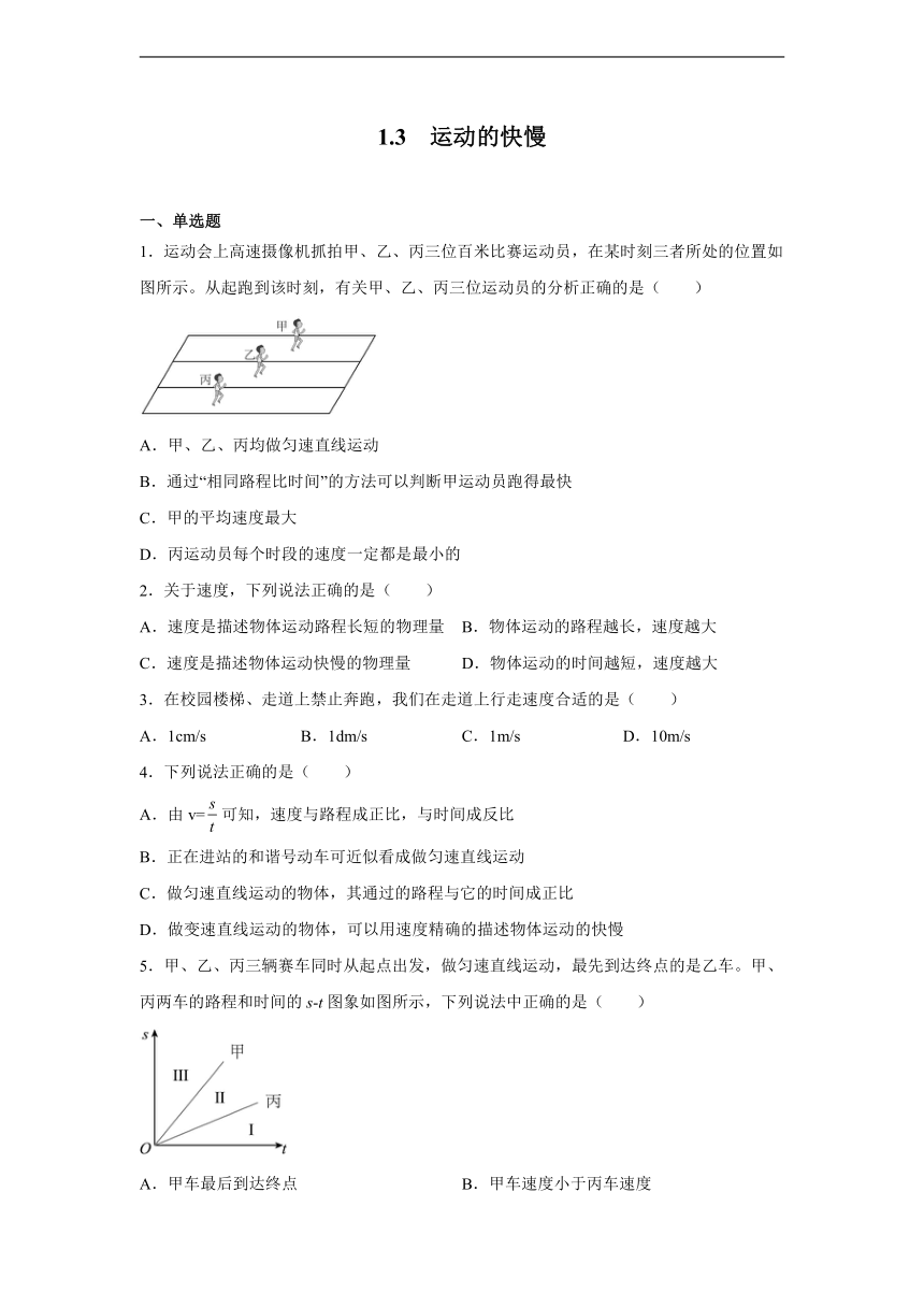 13运动的快慢同步练习 2021 2022学年人教版八年级物理上册（含答案）_21世纪教育网 二一教育