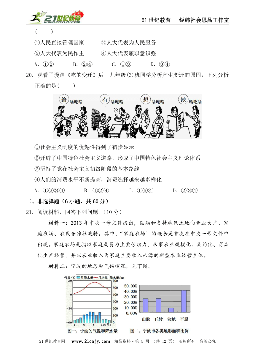 2015年中考社会思品专题特训系列（国情教育04）——考点25—41综合B