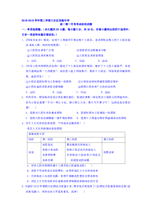 广东省佛山市三水区实验中学2018-2019学年高一下学期第一次月考政治试题