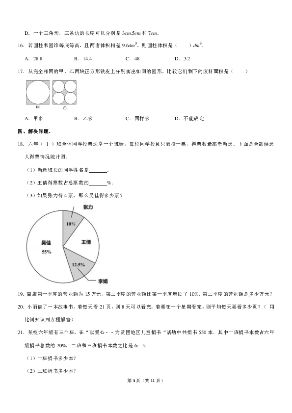 2018-2019学年广东省广州市越秀区六年级（下）期末数学试卷（PDF解析版）