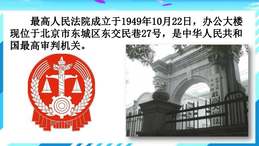 3.6.5国家司法机关课件（30张幻灯片）