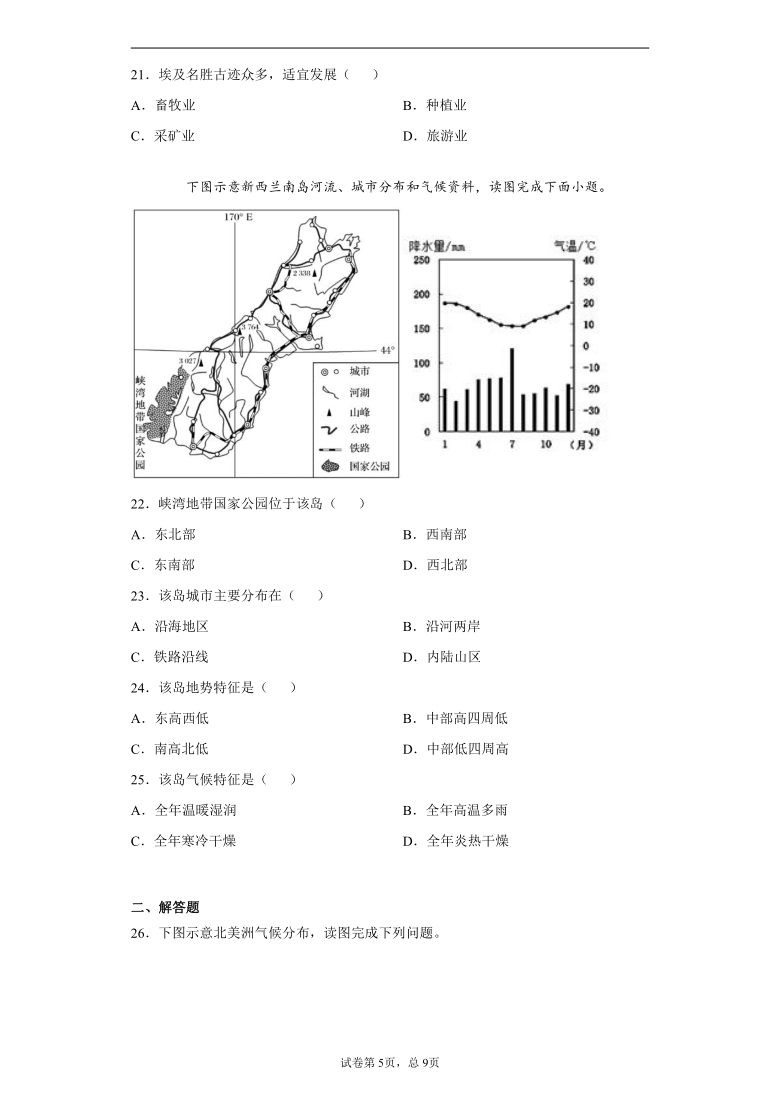 福建省龙岩市新罗区2020-2021学年七年级下学期期末地理试题(word版含解析)