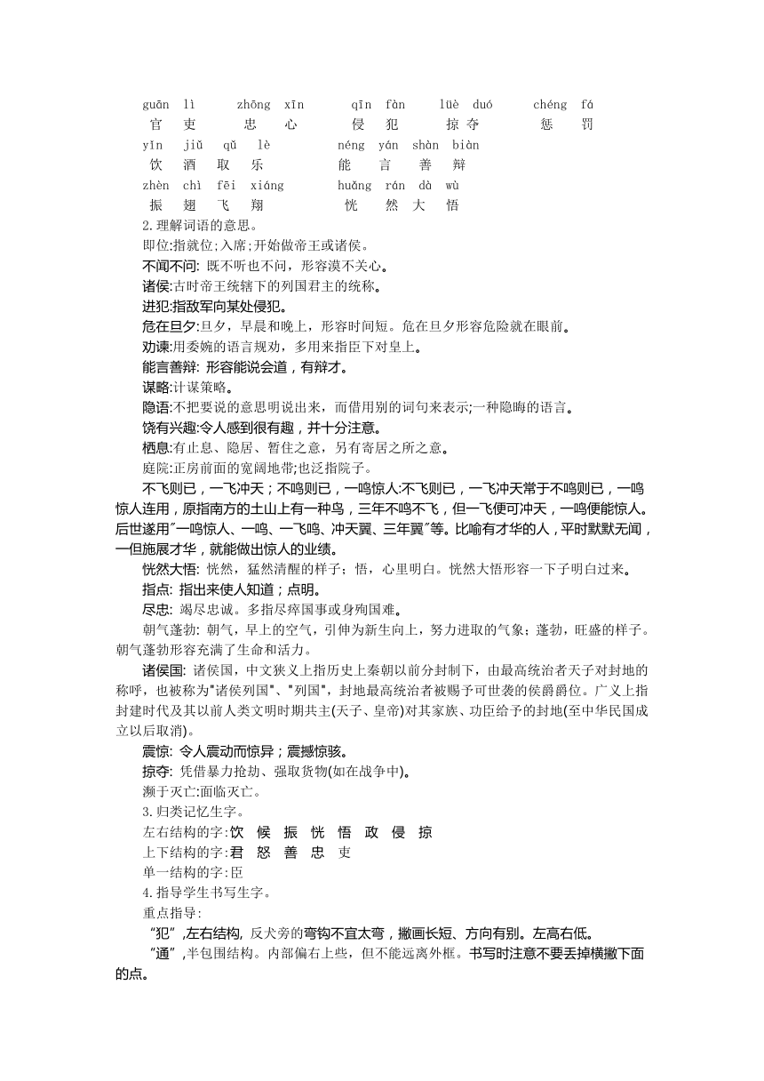 13 一鸣惊人  教案