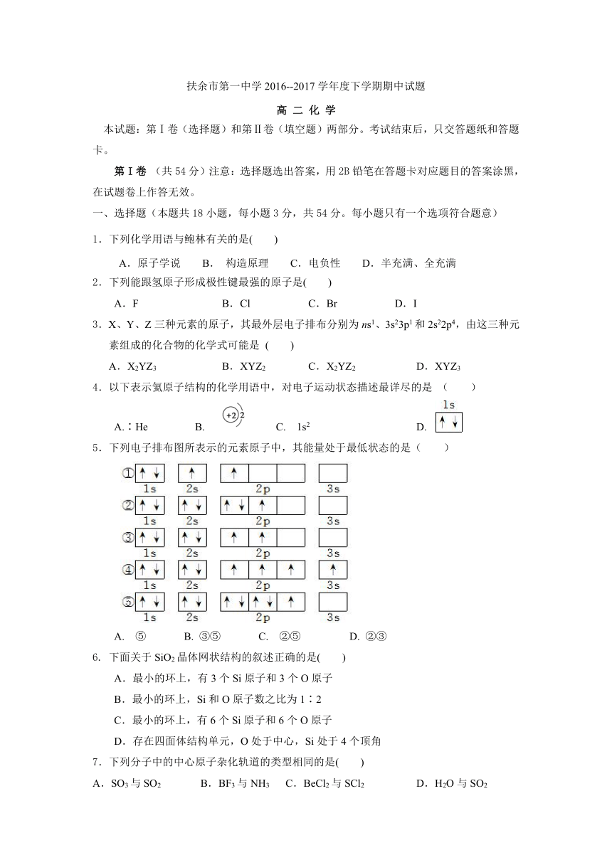 吉林省松原市扶余一中2016-2017学年高二下学期期中考试化学试卷