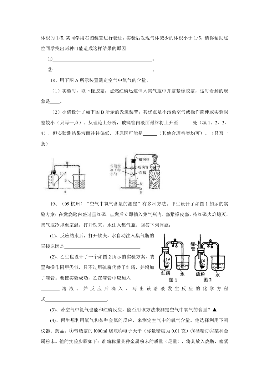 （最新4年中考按29个知识点+7大主题分类）2009-2012中考真题按知识点分类考点3空气