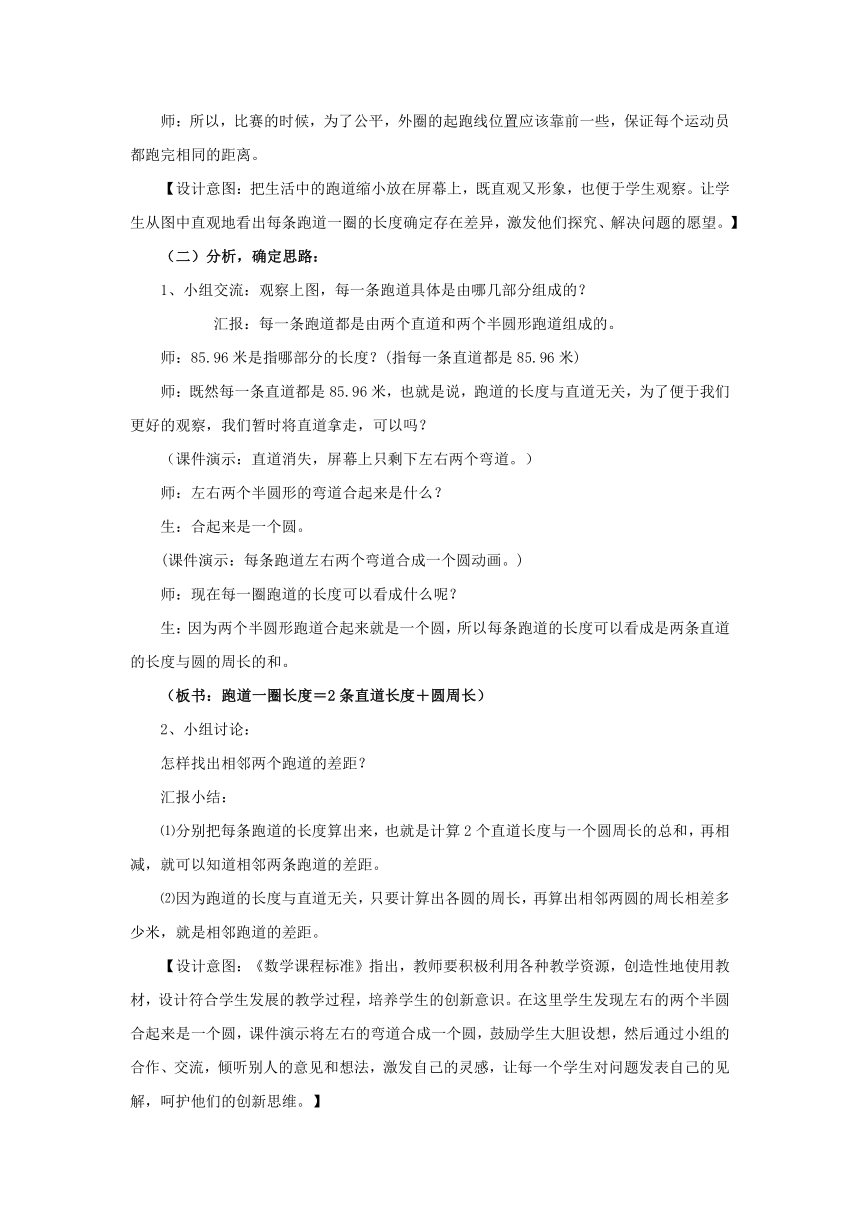 人教新课标六年级上册数学《确定起跑线》教学设计