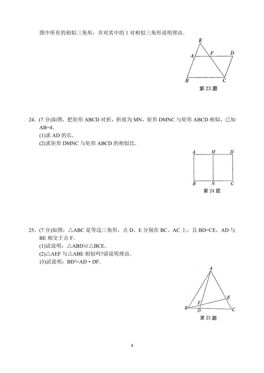 八年级数学(下)第十章 图形的相似 综合检测（含答案）