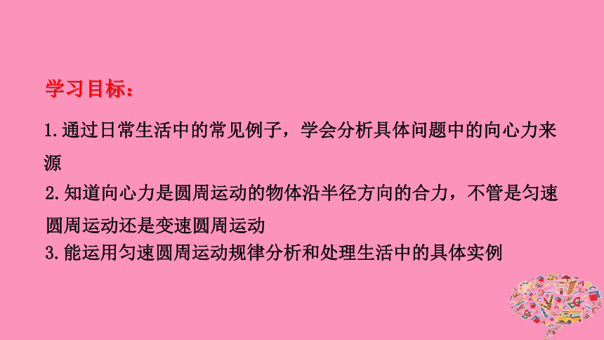 2.3圆周运动的案例分析（问题探究式）课件沪科版必修2:28张PPT