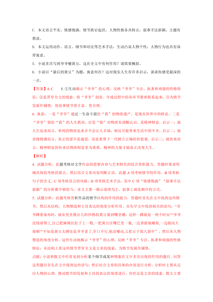 山东省汶上县第一中学2017-2018学年高二上学期12月月考语文试题Word版含解析