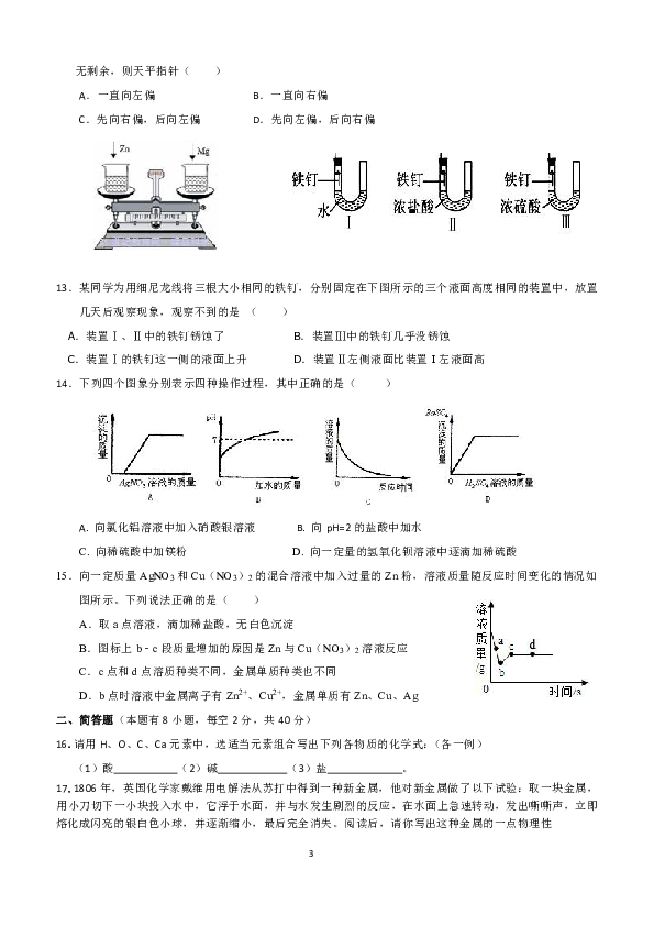 天台实验中学2019届九年级上学期10月阶段考科学试题卷（到第2章结束）