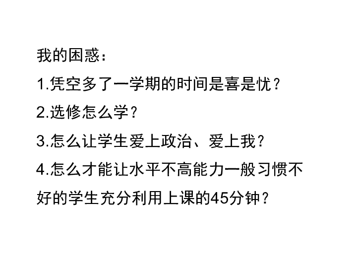 高中人教版必修一 11.1 面对经济全球化（共39张PPT）