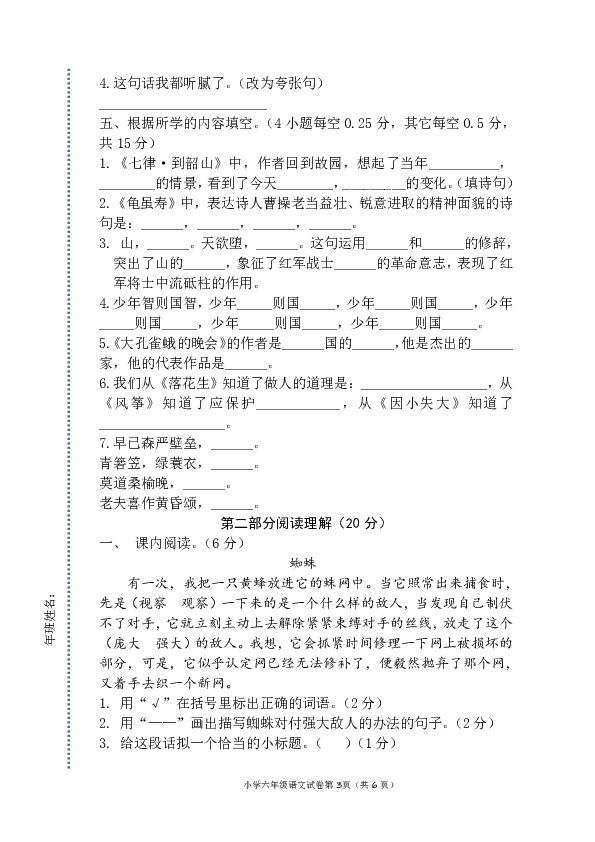 洮北教育第三大学区2018~2019学年度六年级语文第二学期教学质量测试卷 （Word版，含答案）