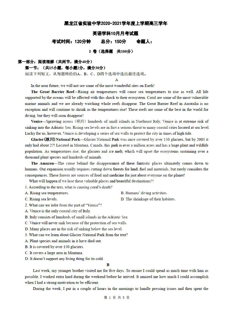 黑龙江省实验中学2021届高三上学期10月月考英语试卷 PDF版含答案（无听力部分）