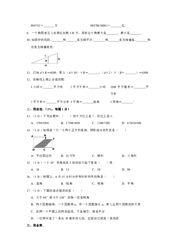 2018-2019学年浙江省嘉兴市秀洲区高照实验学校四年级（上）期中数学试卷（含答案解析）