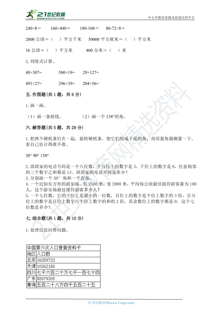 四年级上册数学 期中测试卷-人教版（含答案）