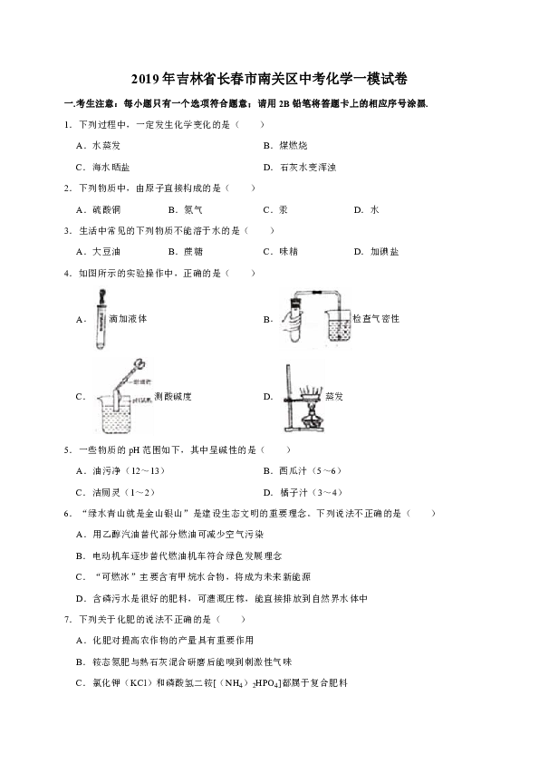 2019年吉林省长春市南关区中考化学一模试卷（解析版）