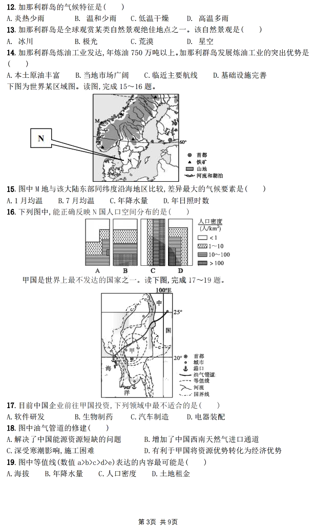 黑龙江省实验中学20192020学年高二下学期期中考试地理试题（学试） PDF版含答案