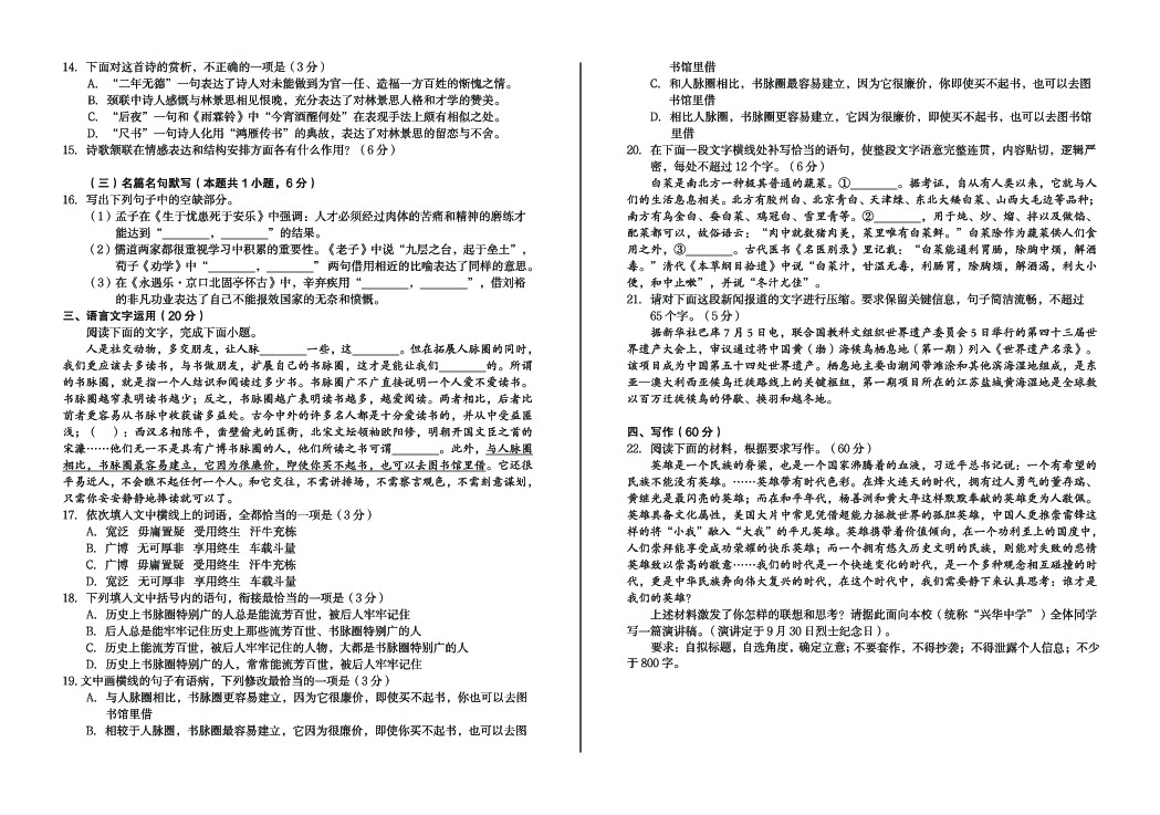 山西省大同市左云高级中学2020届高三下学期开学考试语文试题（PDF版）含答案