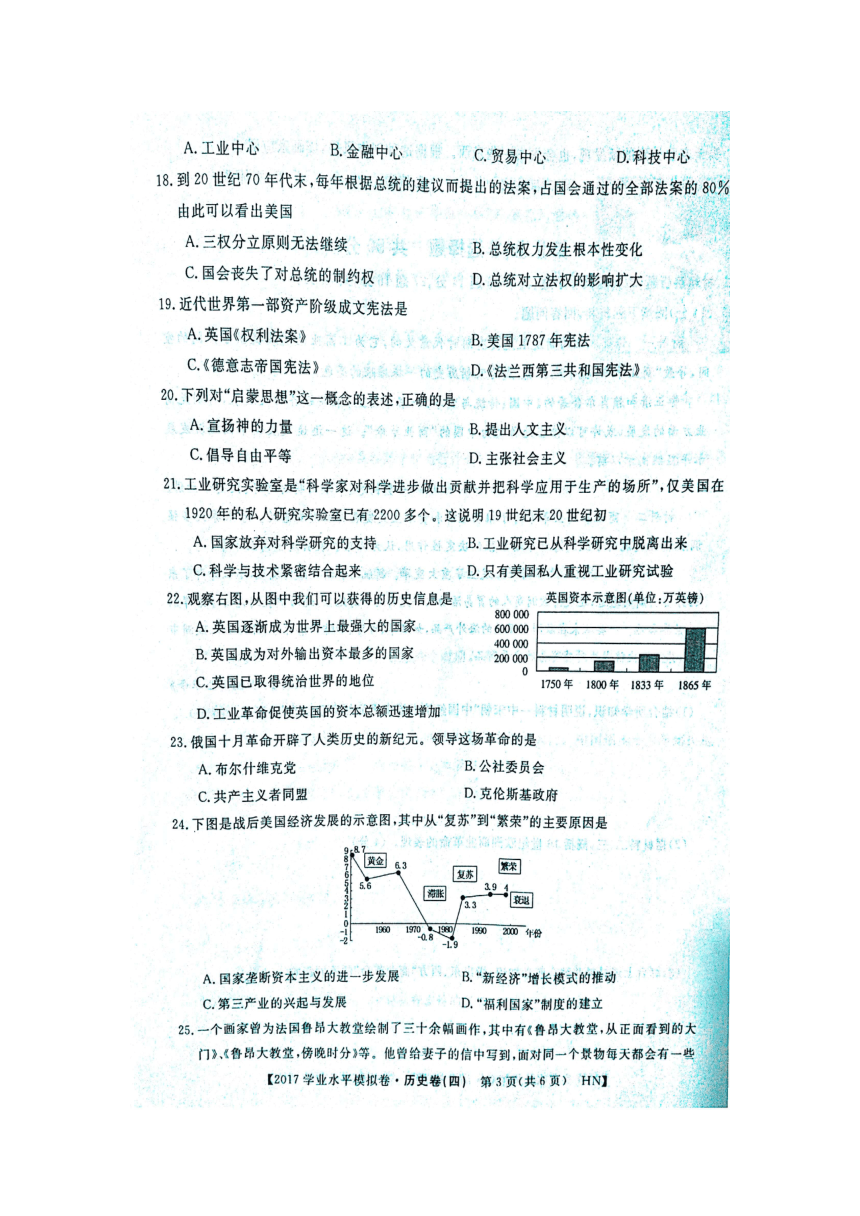 2017年湖南省普通高中学业水平考试模拟题（四）历史试题【图片版，带答案】