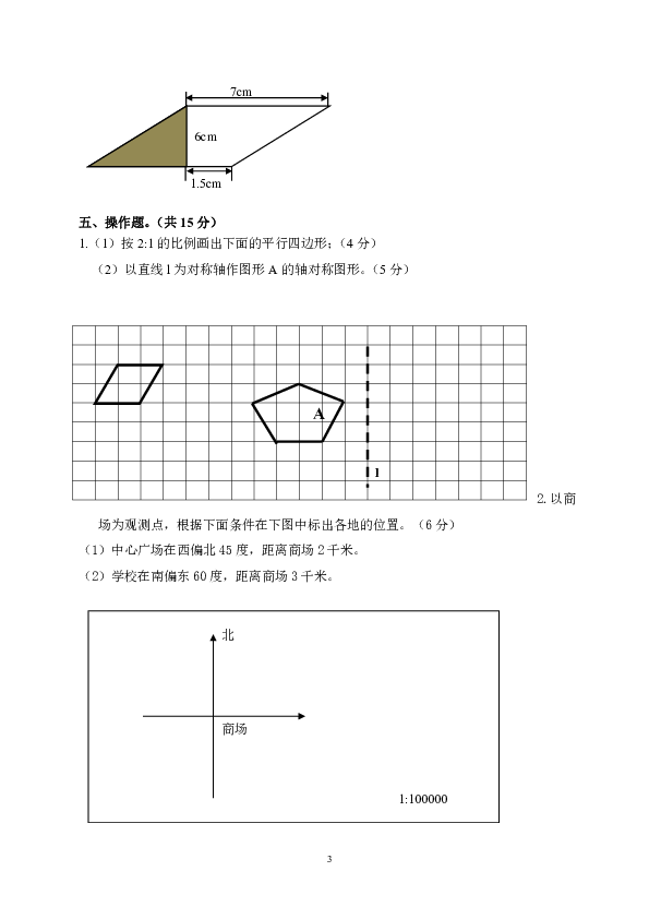 小学数学北师大版六年级下总复习二空间与图形测试题（无答案）