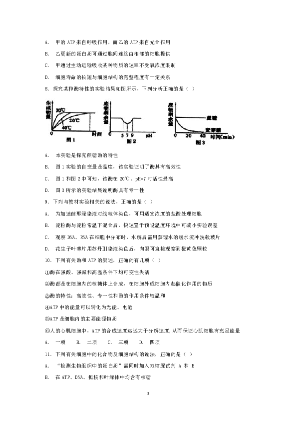 河南省鹤壁市淇县第一中学2018-2019学年高一上学期第三次月考生物试题