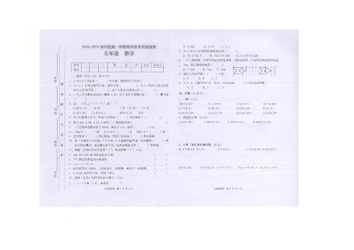 成都简阳市2018-2019学年度第一学期五年级数学期未检测卷（扫描版无答案）