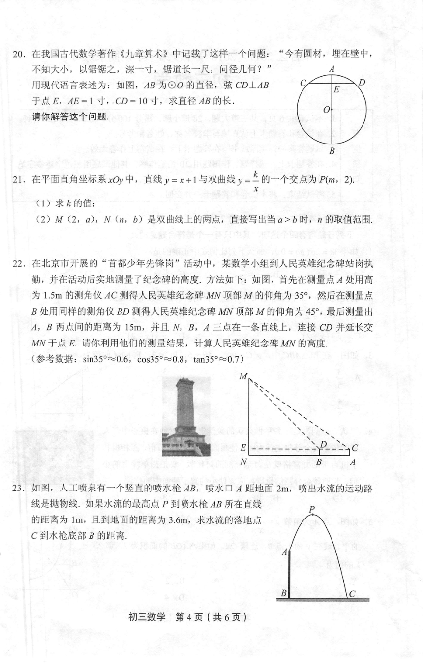 北京市丰台区2017-2018学年九年级上学期期末考试数学试题（PDF版,附答案）