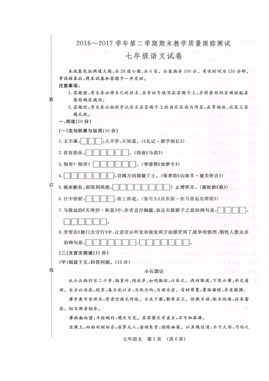 吉林省长春汽车经济技术开发区2016-2017学年七年级下学期期末教学质量跟踪测试语文试题（图片版，含答案）