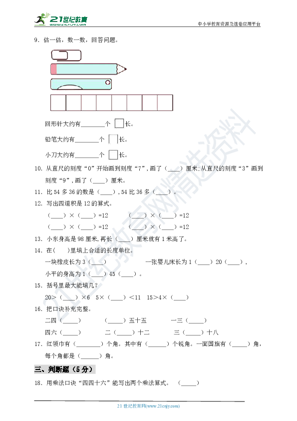 新人教版数学二年级上册期中测试卷（三）（含答案）