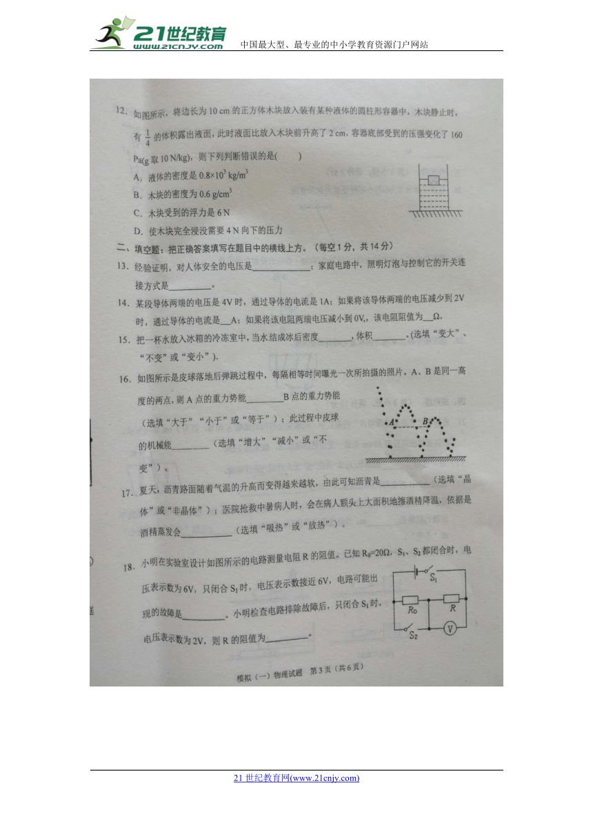 四川省广安市邻水县2018年高中阶段学校招生考试模拟考试物理试题（图片版，含答案）