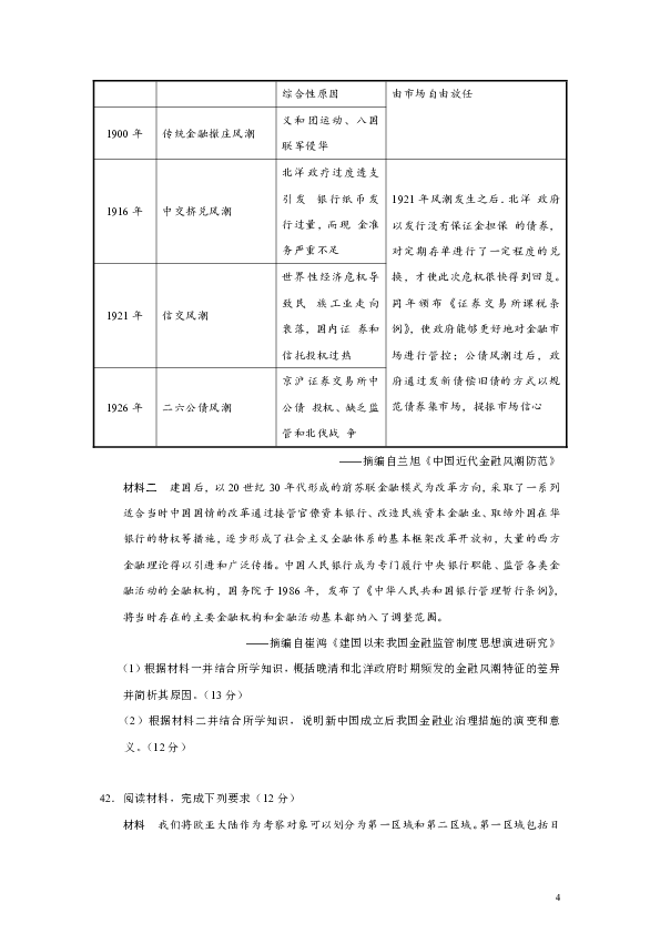 黑龙江省大庆市2020届高三年级第二次教学质量检测文综历史试题（Word版）
