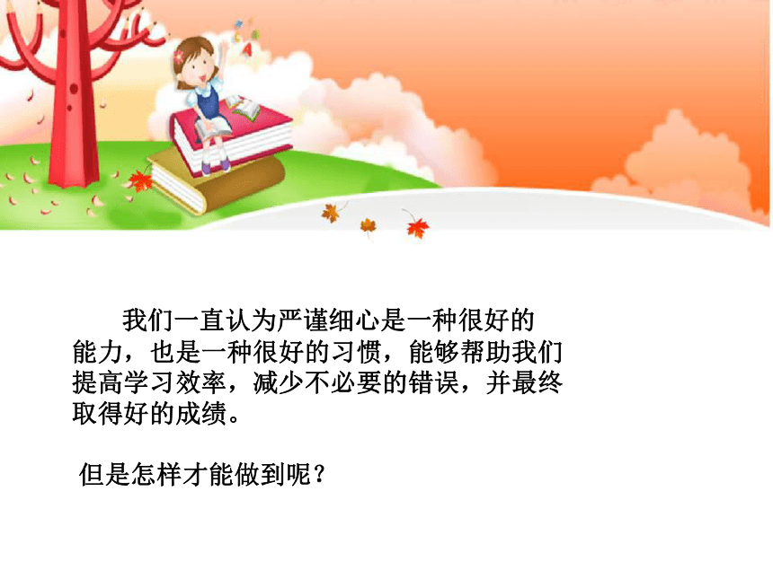 工作一定要细心图片图片