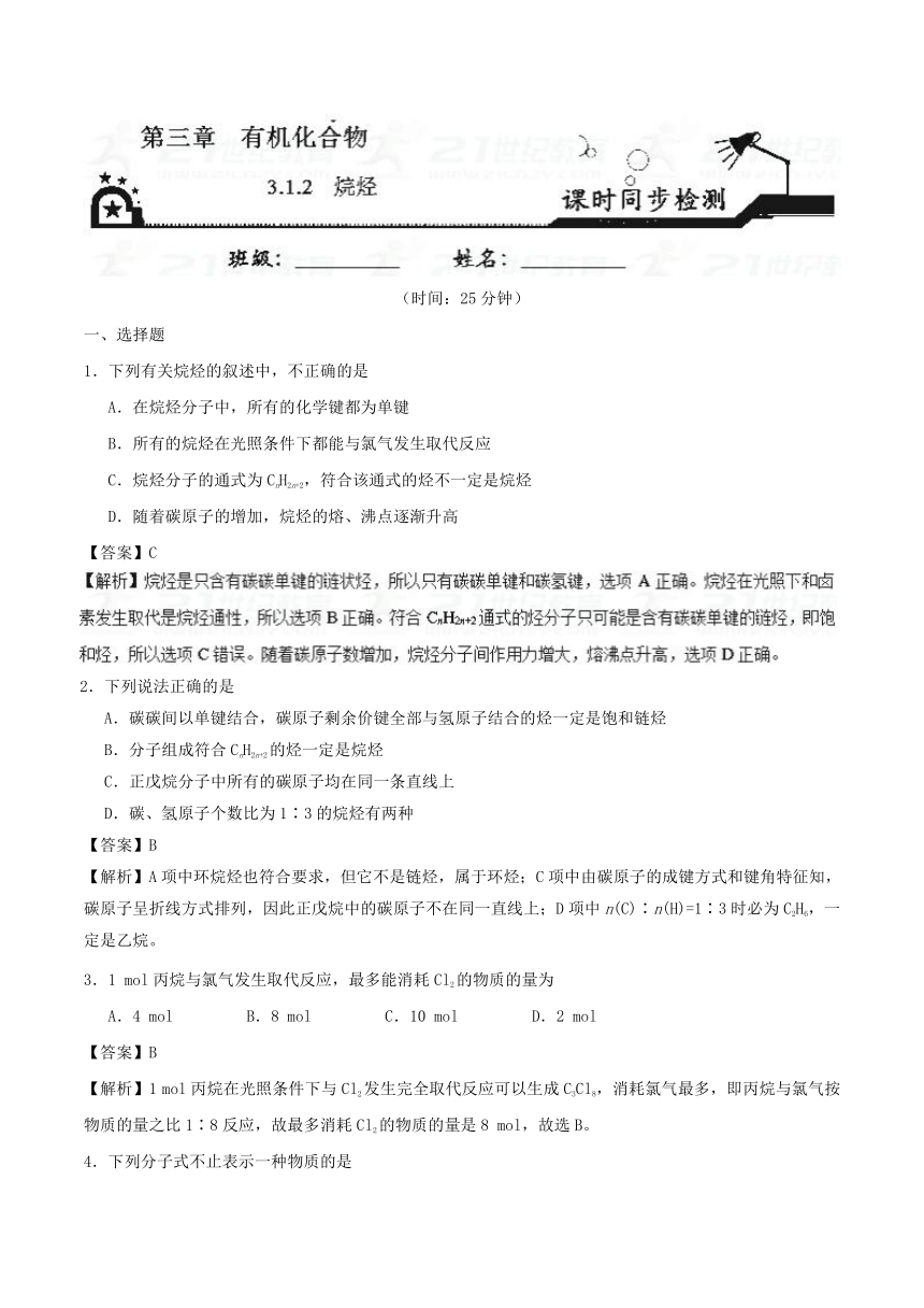 专题3.1.2烷烃-2017-2018学年高一化学人教版（必修2）